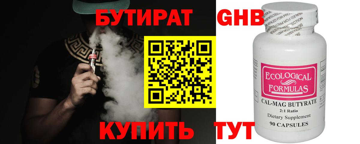 БУТИРАТ жидкий экстази  Бутират  Новоалтайск  Вход с VPN 