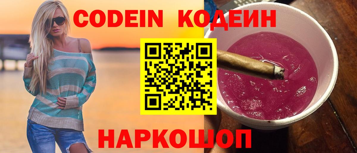 Новоалтайск  Кодеиновый сироп Lean Purple Drank  Вход с VPN 