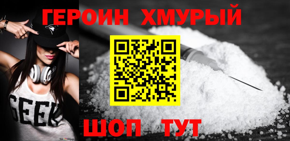 ГЕРОИН  Героин герыч  Вход с VPN  Новоалтайск 